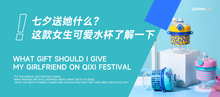 七夕送她什么？这款女生可爱水杯了解一下