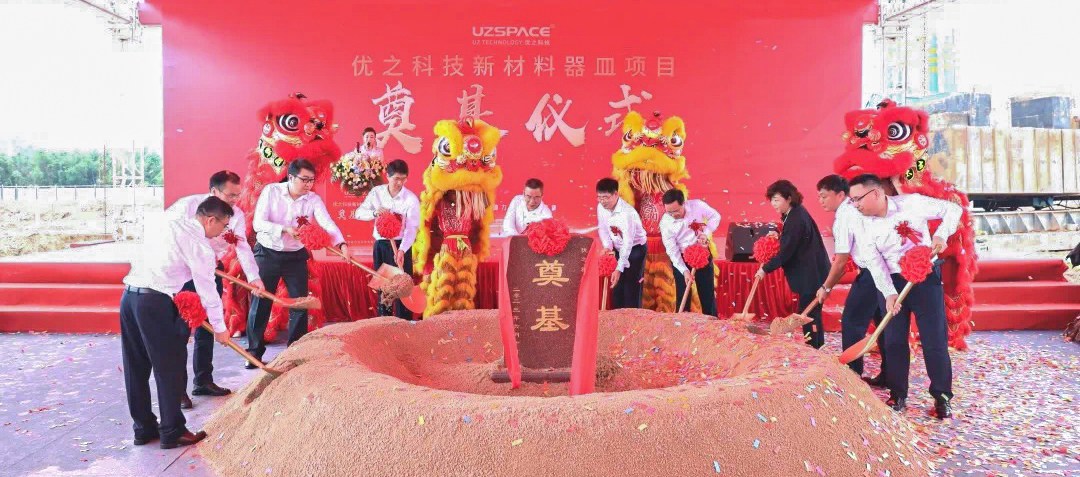milantiyu米兰科技新材料项目奠基仪式取得圆满成功