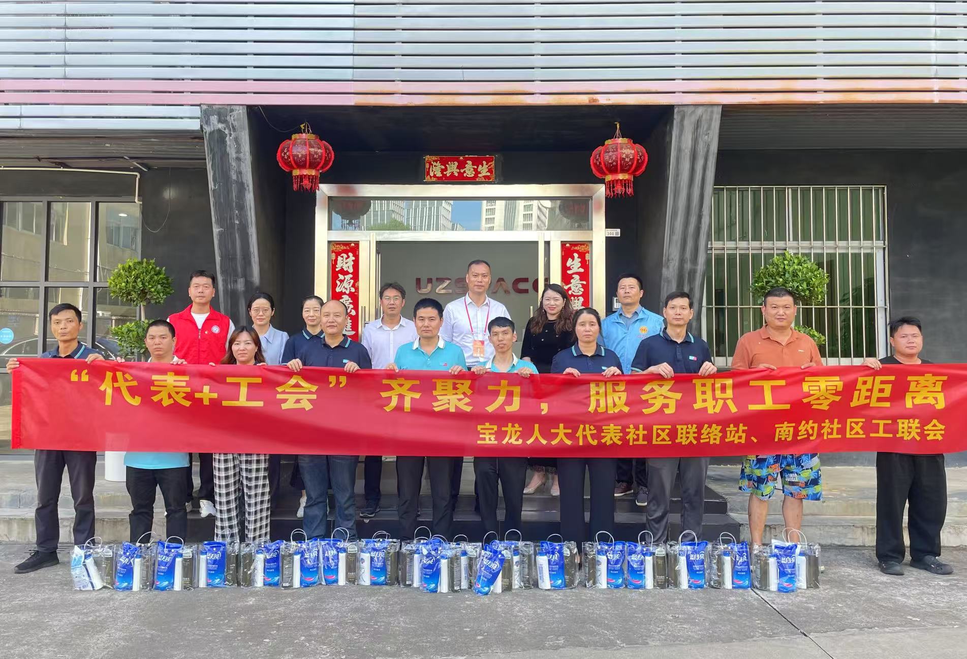 政企携手，情系职工——宝龙人大代表与南约社区工会莅临milantiyu米兰科技开展座谈慰问活动